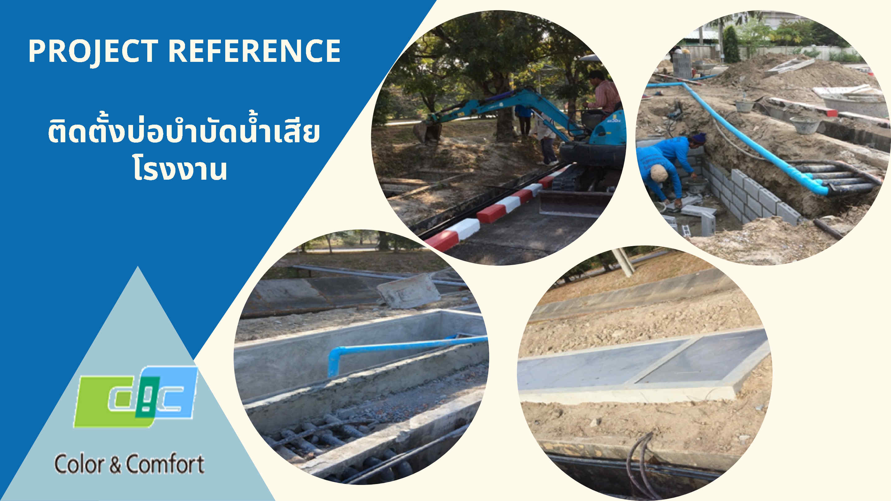 บ่อบำบัดน้ำเสีย