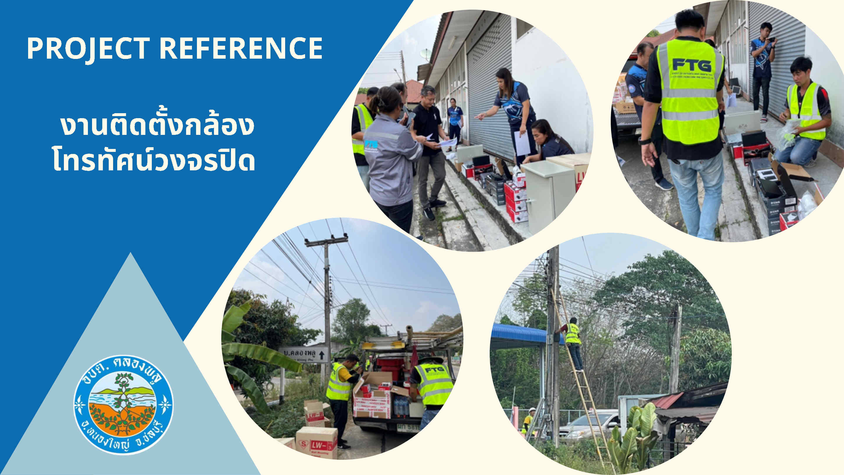 ติดตั้งกล้องโทรทัศน์วงจรปิด